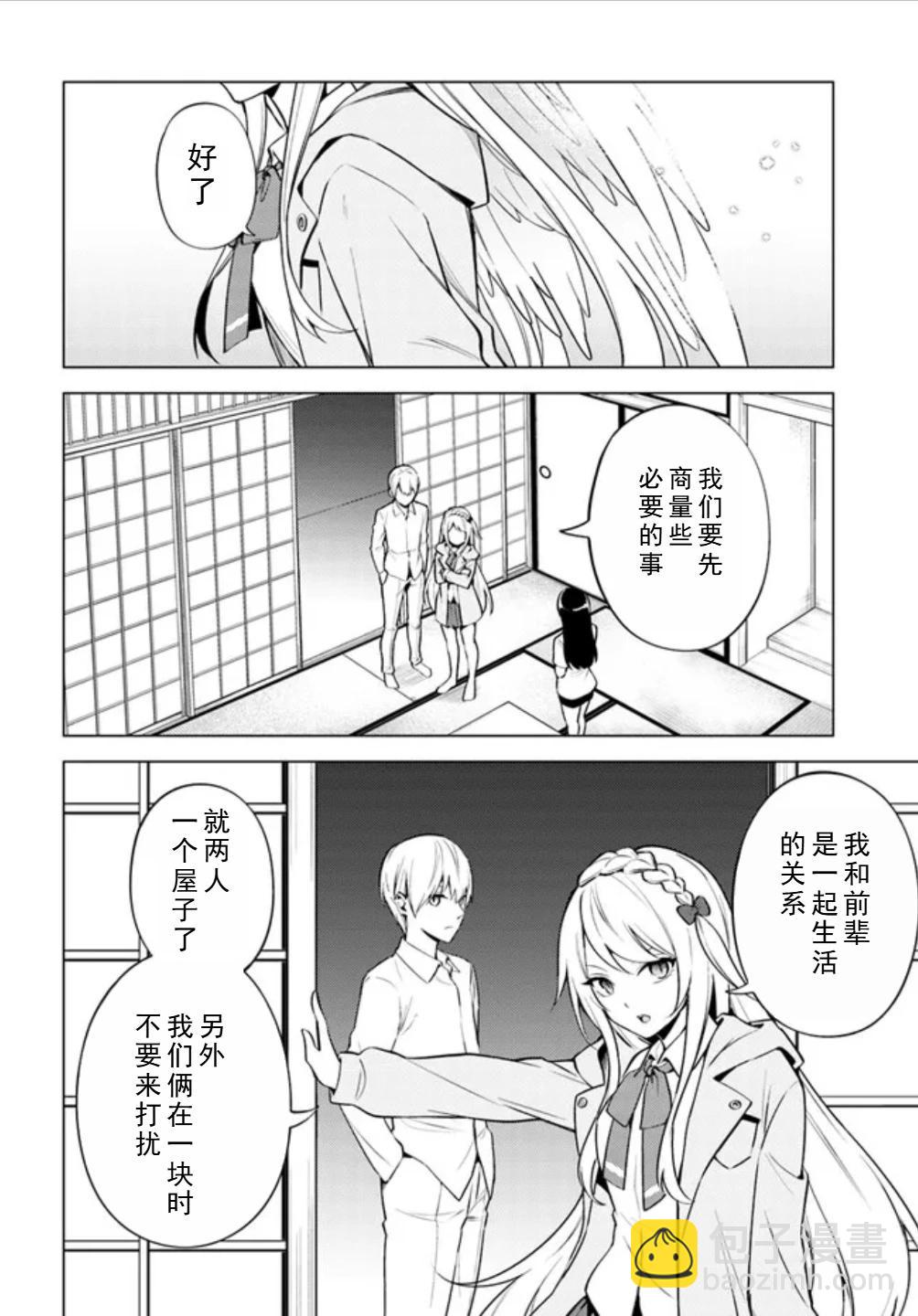 區區泥土也妄想奪走我的專屬寶物 - 第02話 - 6
