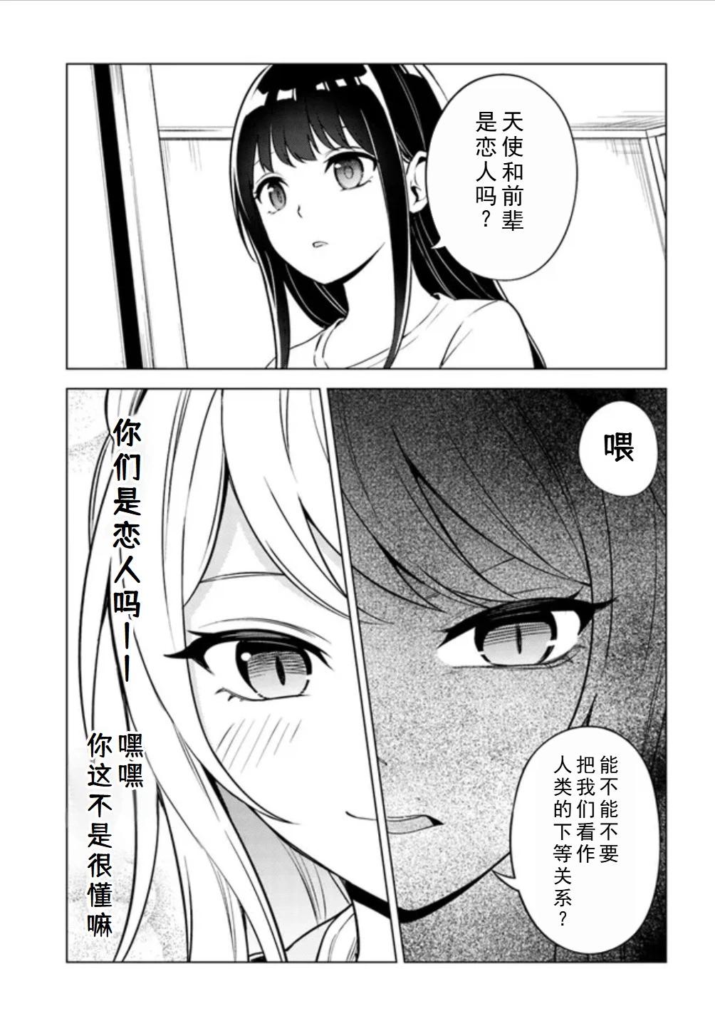 區區泥土也妄想奪走我的專屬寶物 - 第02話 - 1