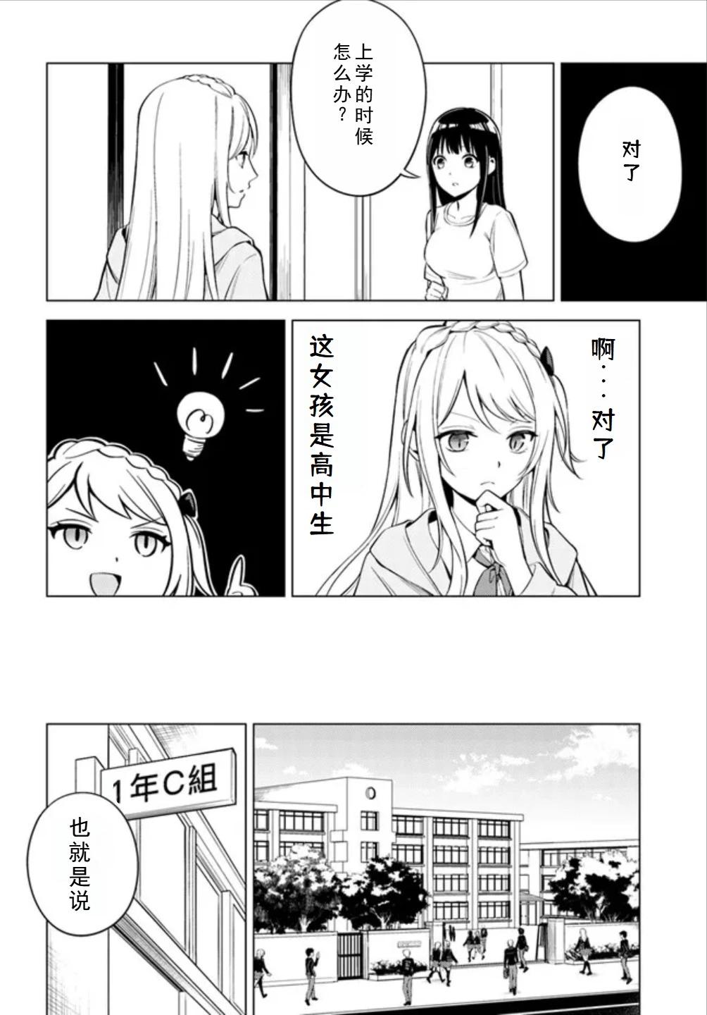 區區泥土也妄想奪走我的專屬寶物 - 第02話 - 6