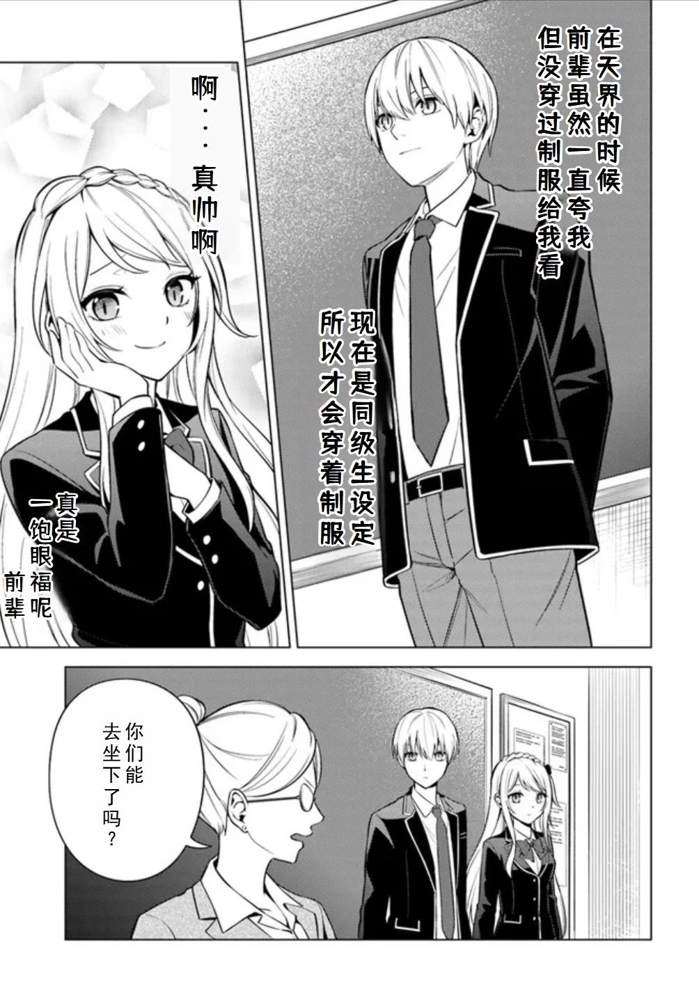 區區泥土也妄想奪走我的專屬寶物 - 第02話 - 3