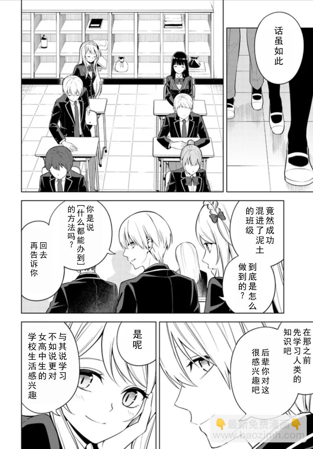 區區泥土也妄想奪走我的專屬寶物 - 第02話 - 4