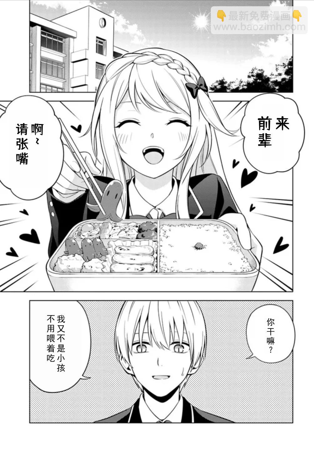 區區泥土也妄想奪走我的專屬寶物 - 第02話 - 5