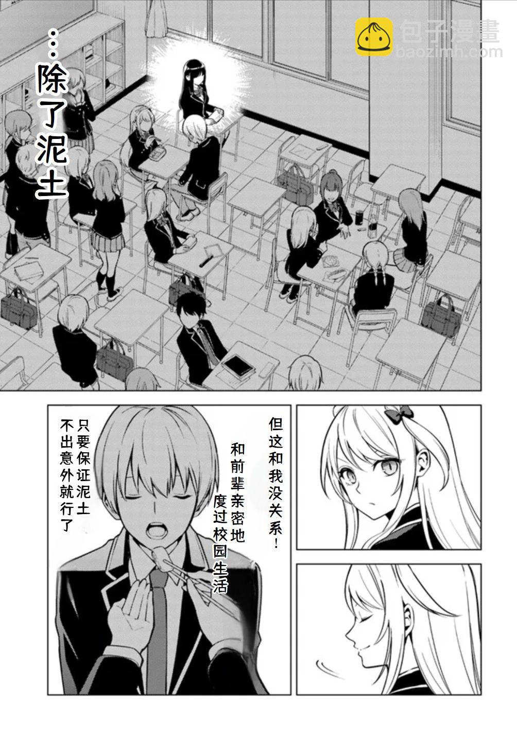 區區泥土也妄想奪走我的專屬寶物 - 第02話 - 1