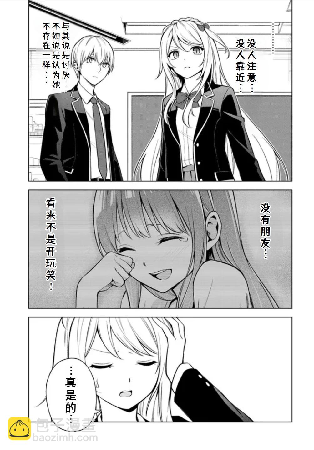 區區泥土也妄想奪走我的專屬寶物 - 第02話 - 3