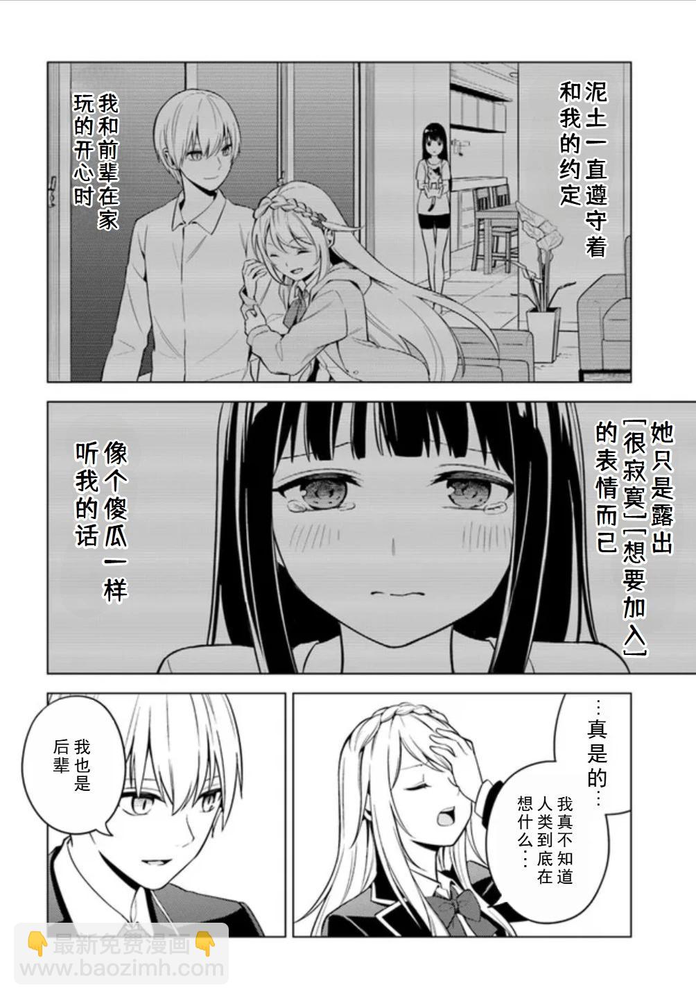 區區泥土也妄想奪走我的專屬寶物 - 第02話 - 6