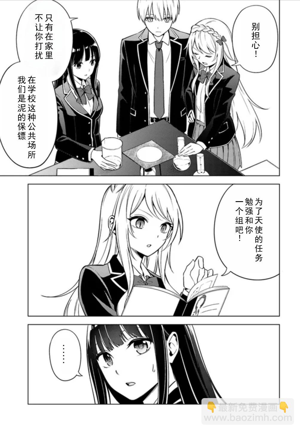 區區泥土也妄想奪走我的專屬寶物 - 第02話 - 1