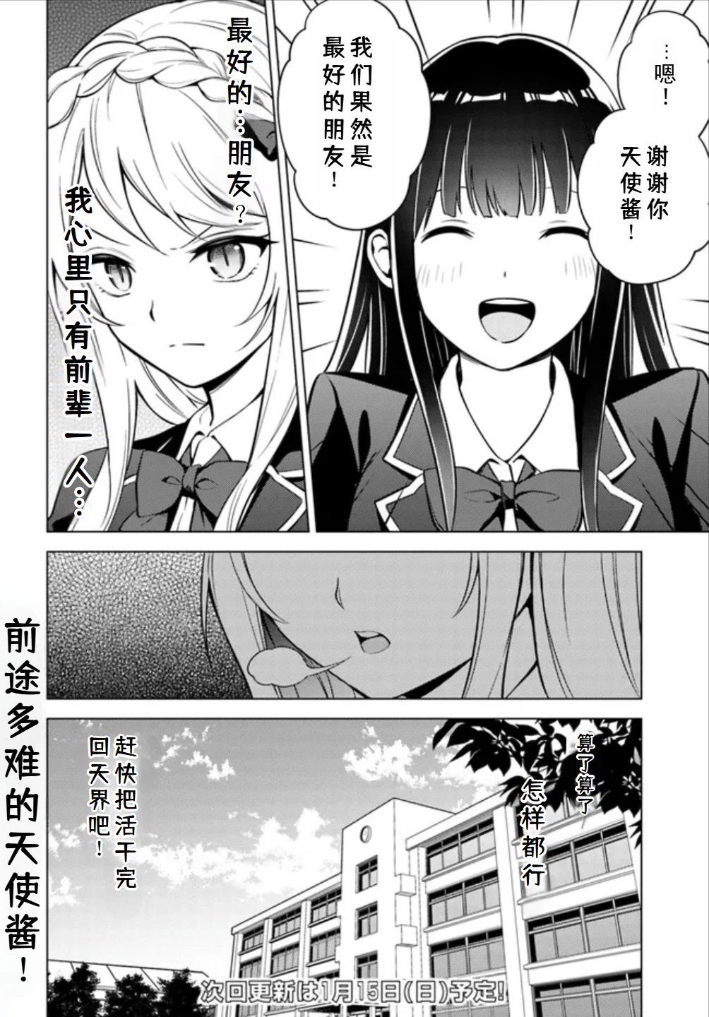區區泥土也妄想奪走我的專屬寶物 - 第02話 - 2