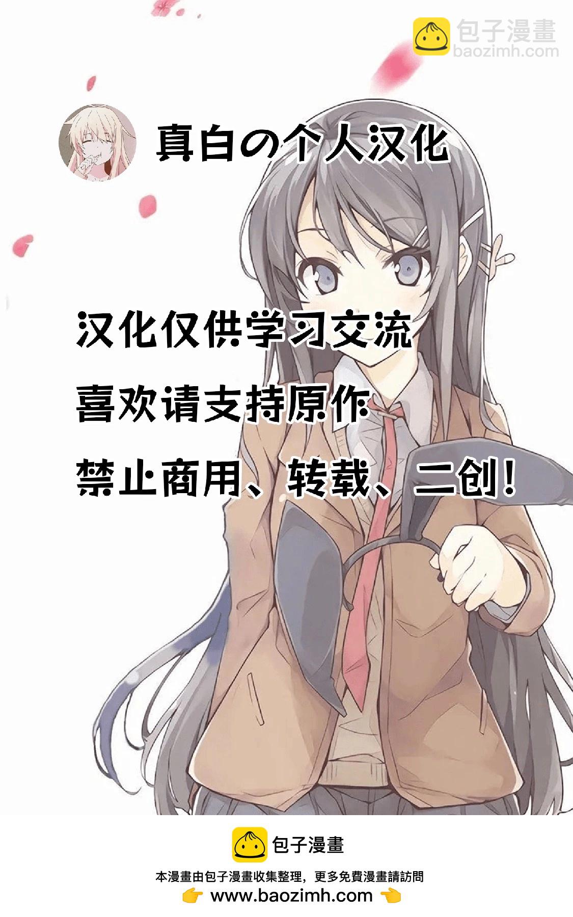 區區泥土也妄想奪走我的專屬寶物 - 第02話 - 3