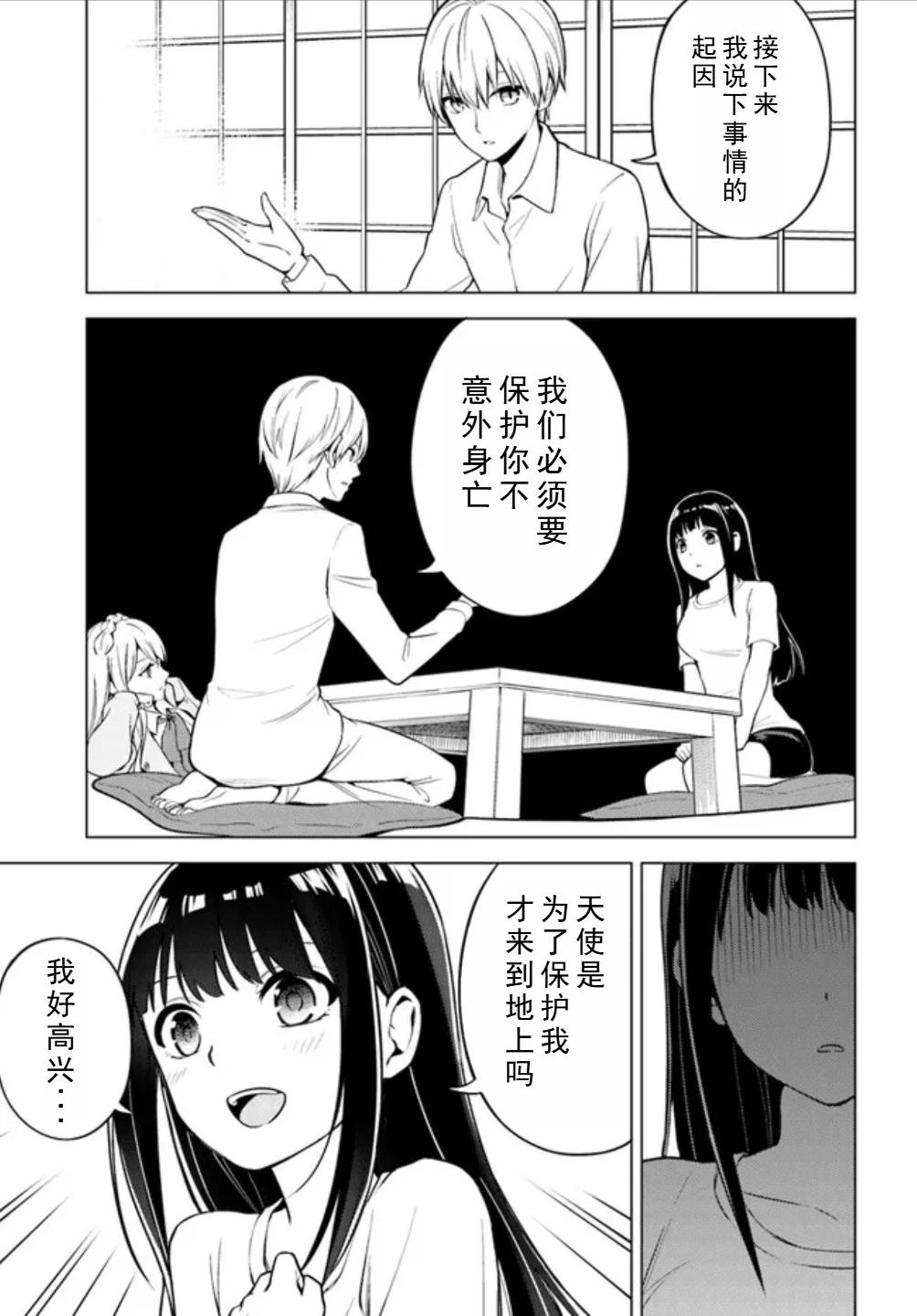 區區泥土也妄想奪走我的專屬寶物 - 第02話 - 5