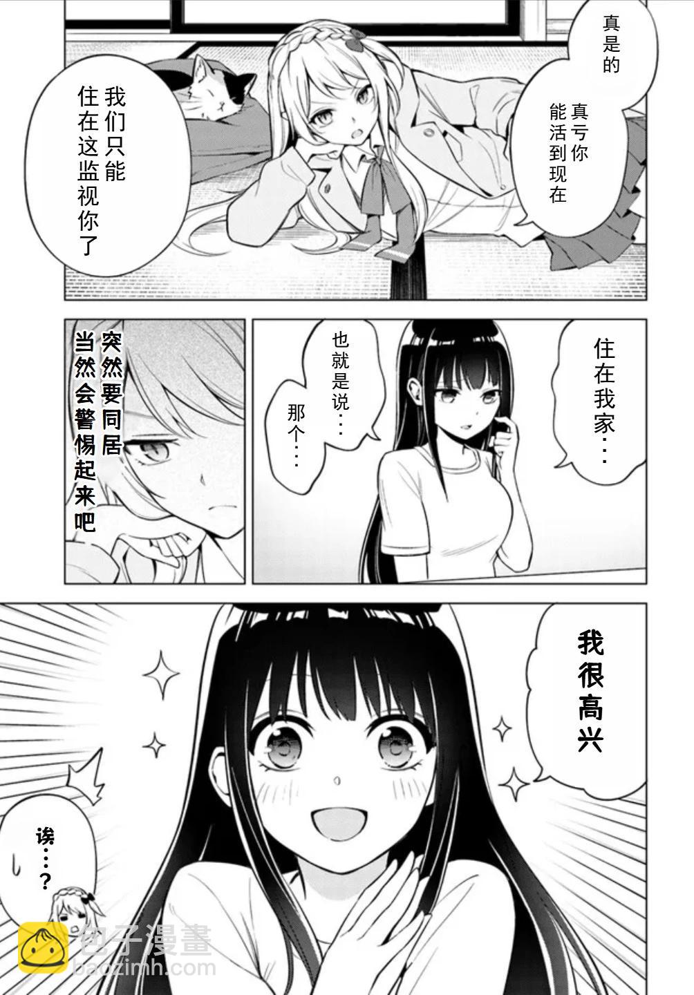 區區泥土也妄想奪走我的專屬寶物 - 第02話 - 1