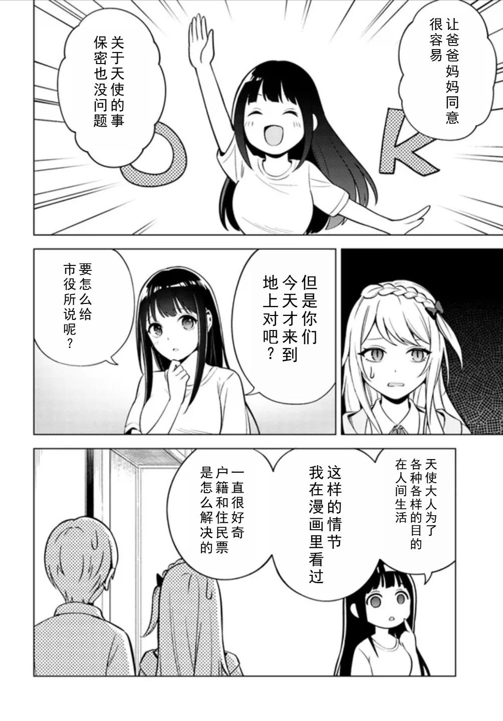 區區泥土也妄想奪走我的專屬寶物 - 第02話 - 2
