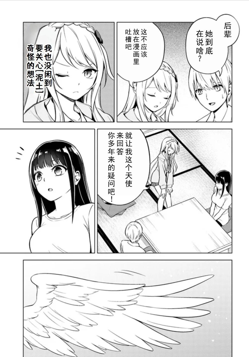 區區泥土也妄想奪走我的專屬寶物 - 第02話 - 3