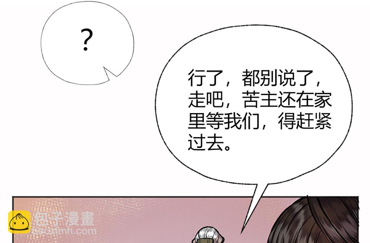 驅神 - 13 因果起始卻未覺(2/3) - 1