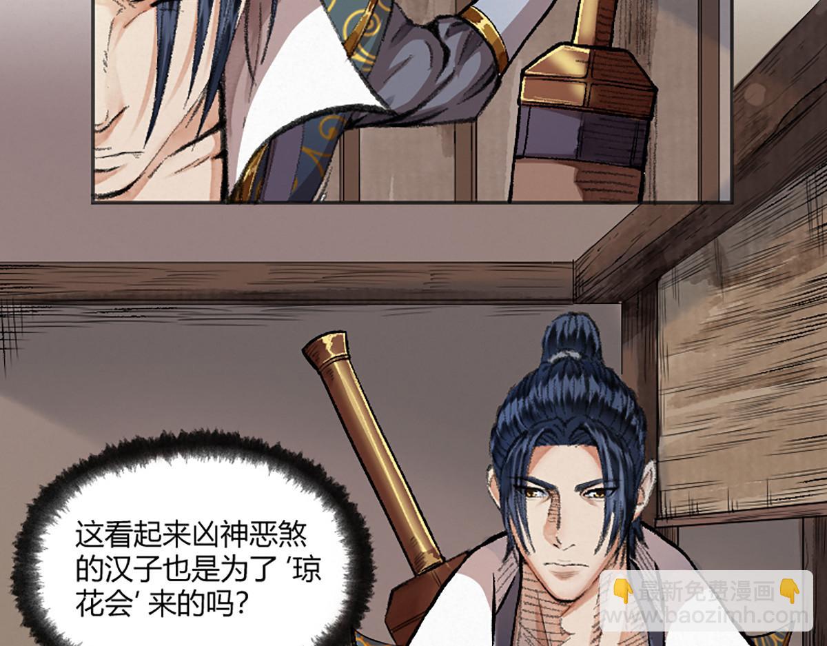 驅神 - 13 因果起始卻未覺(2/3) - 4