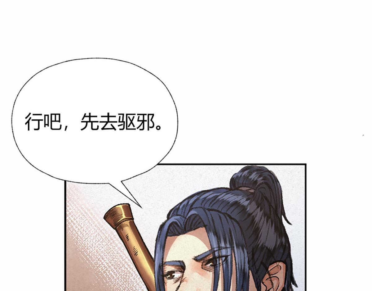 驅神 - 13 因果起始卻未覺(2/3) - 6