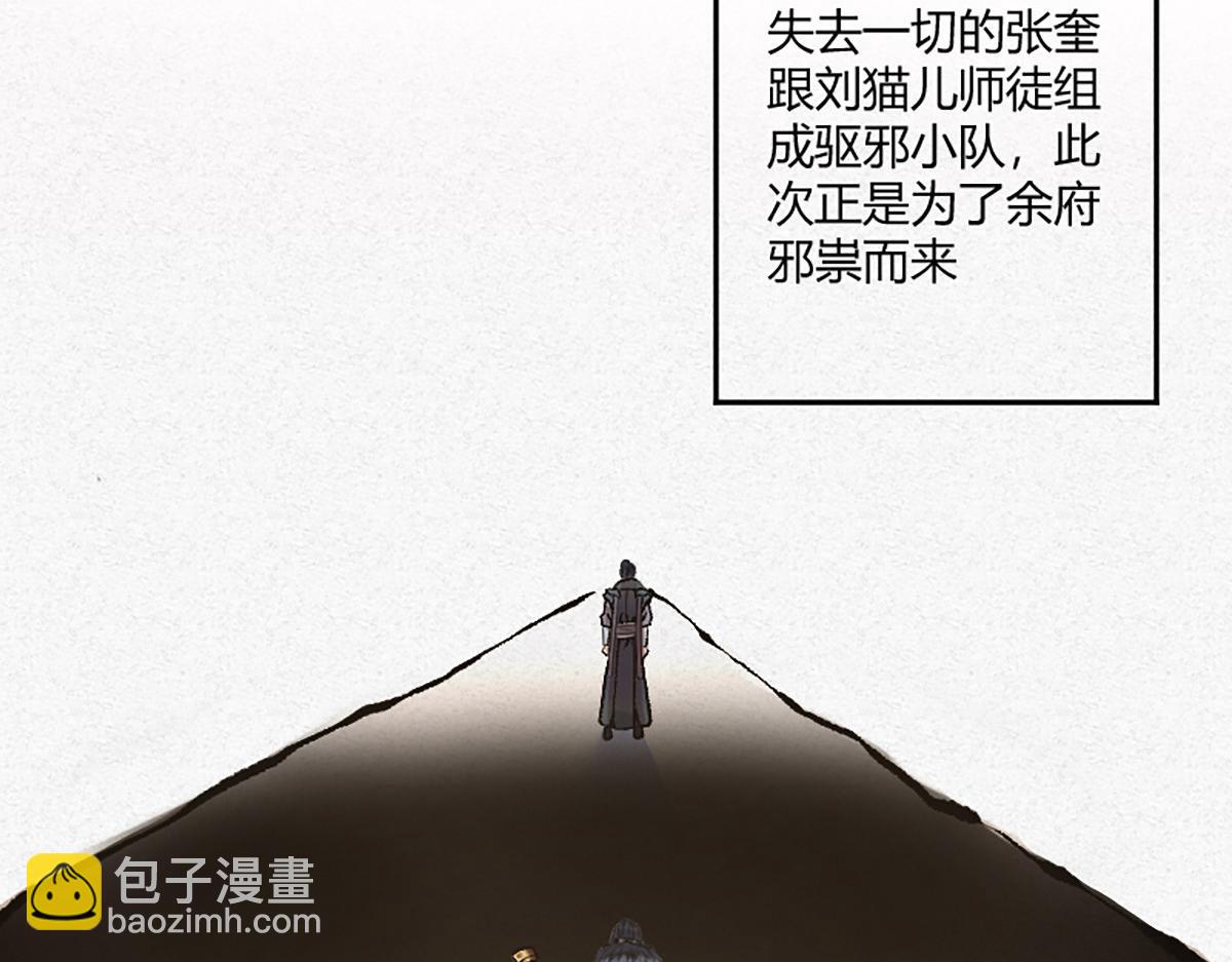 驅神 - 13 因果起始卻未覺(2/3) - 8