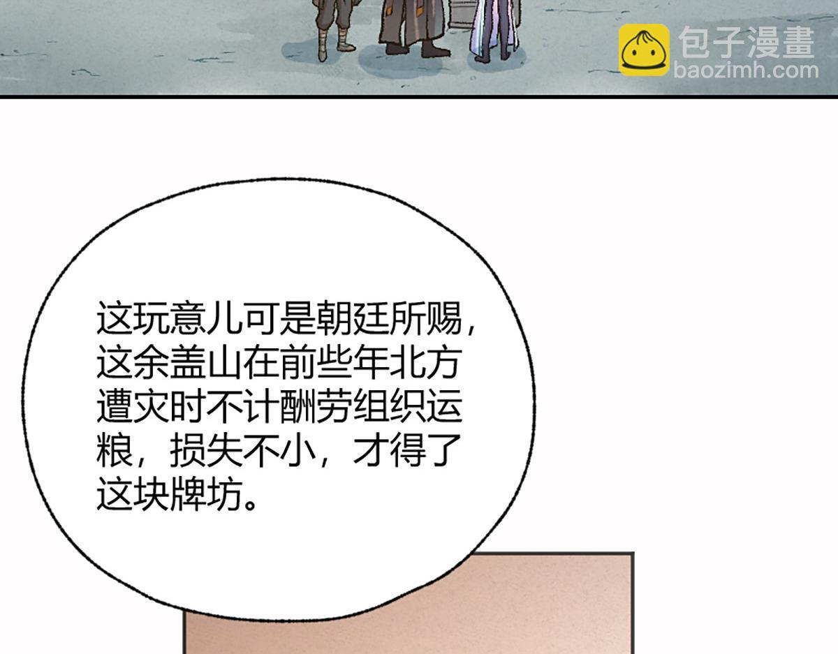 驅神 - 13 因果起始卻未覺(2/3) - 6
