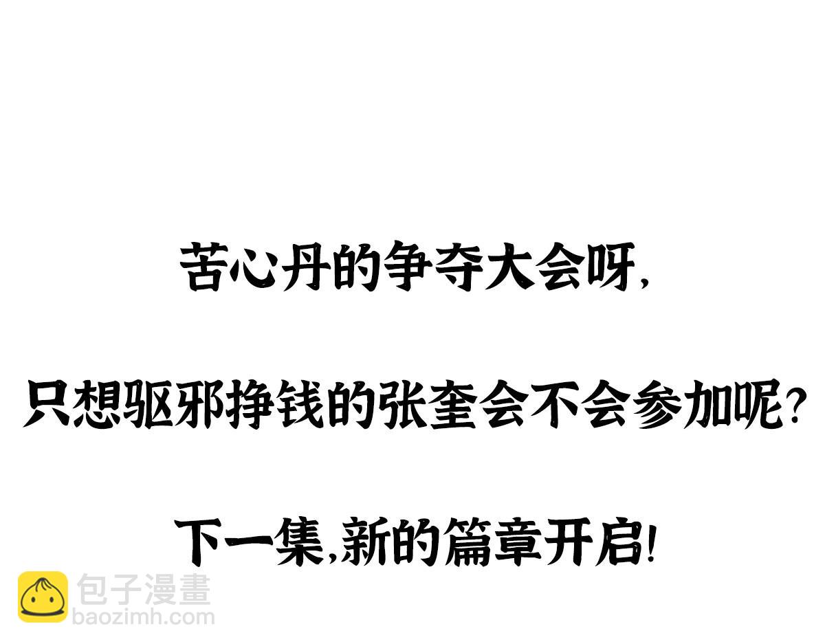 驅神 - 13 因果起始卻未覺(2/3) - 7