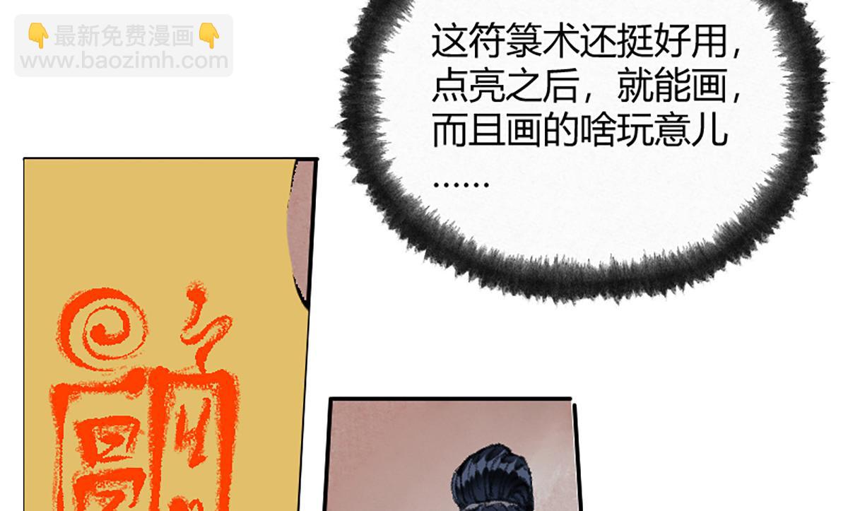 驅神 - 15 驅邪符咒全靠編(2/2) - 3