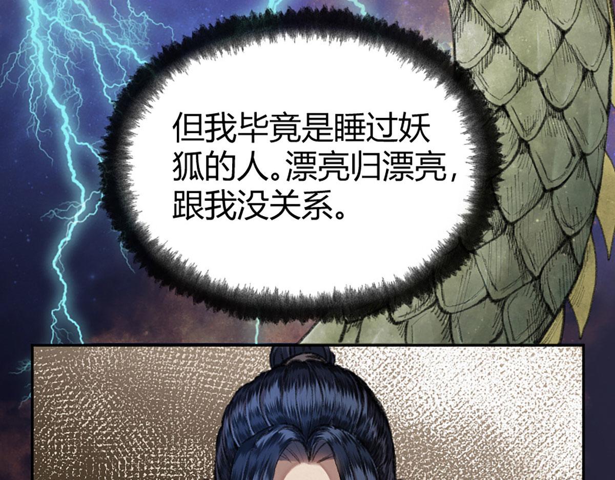驅神 - 019 隱秘的角落(1/3) - 1