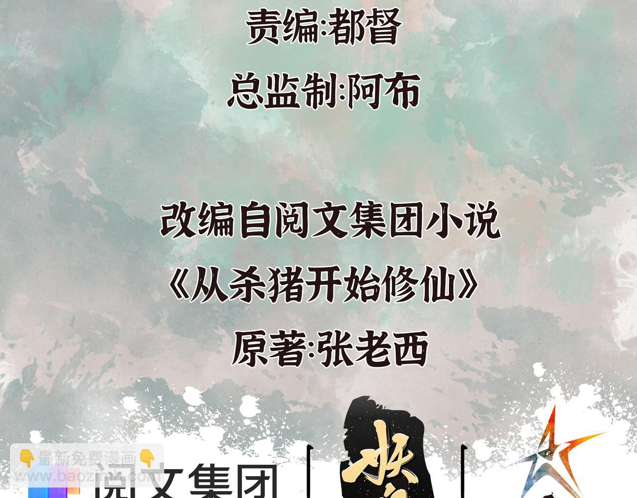 029 路遇危急斩妖邪(1/2)-第32话