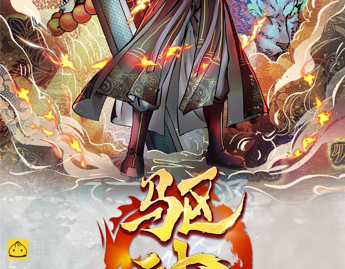 037 鬼魅祛除雾难消(1/3)-第40话