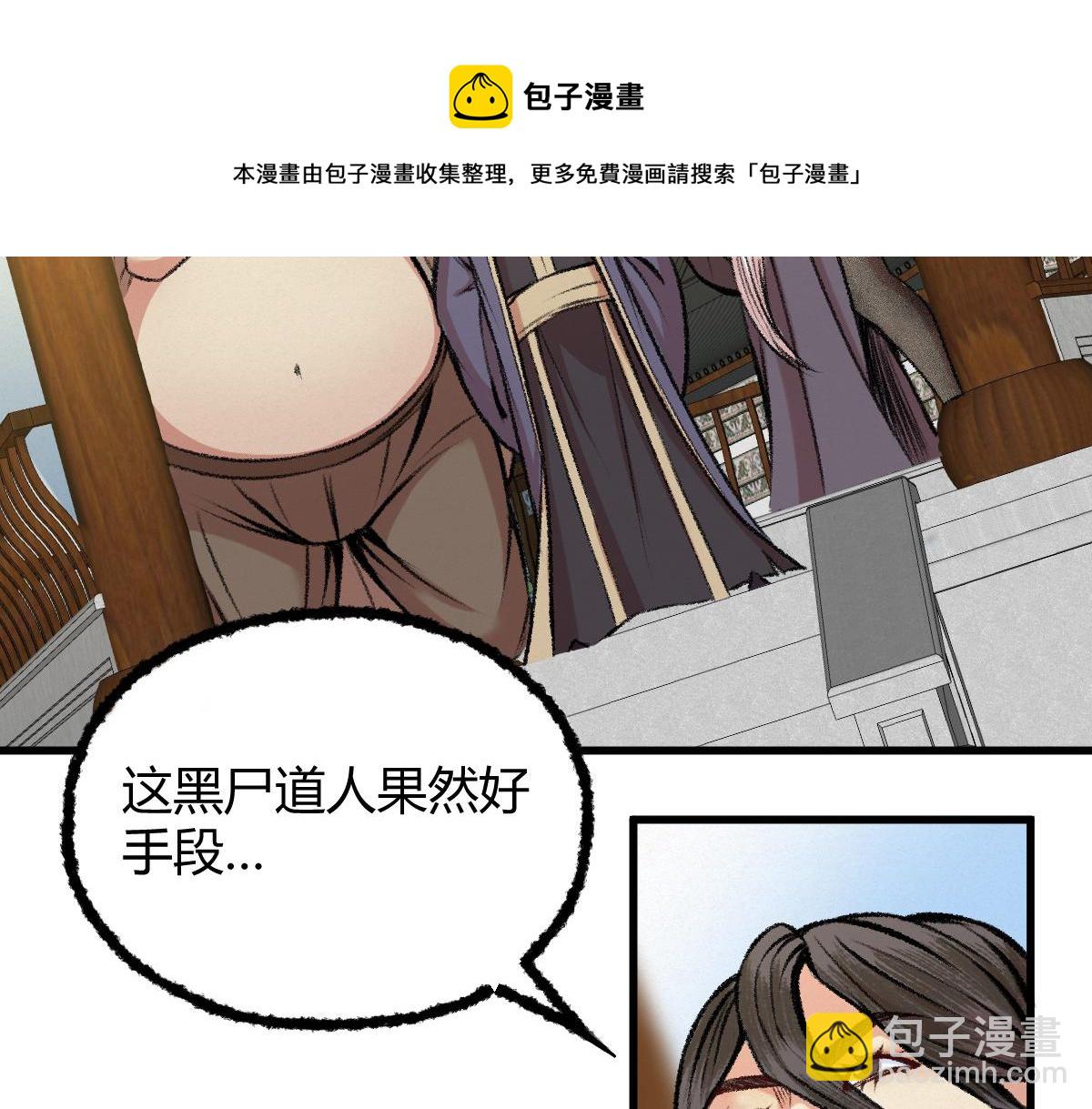 驅神 - 043 怒上心頭滅狂徒(2/3) - 5