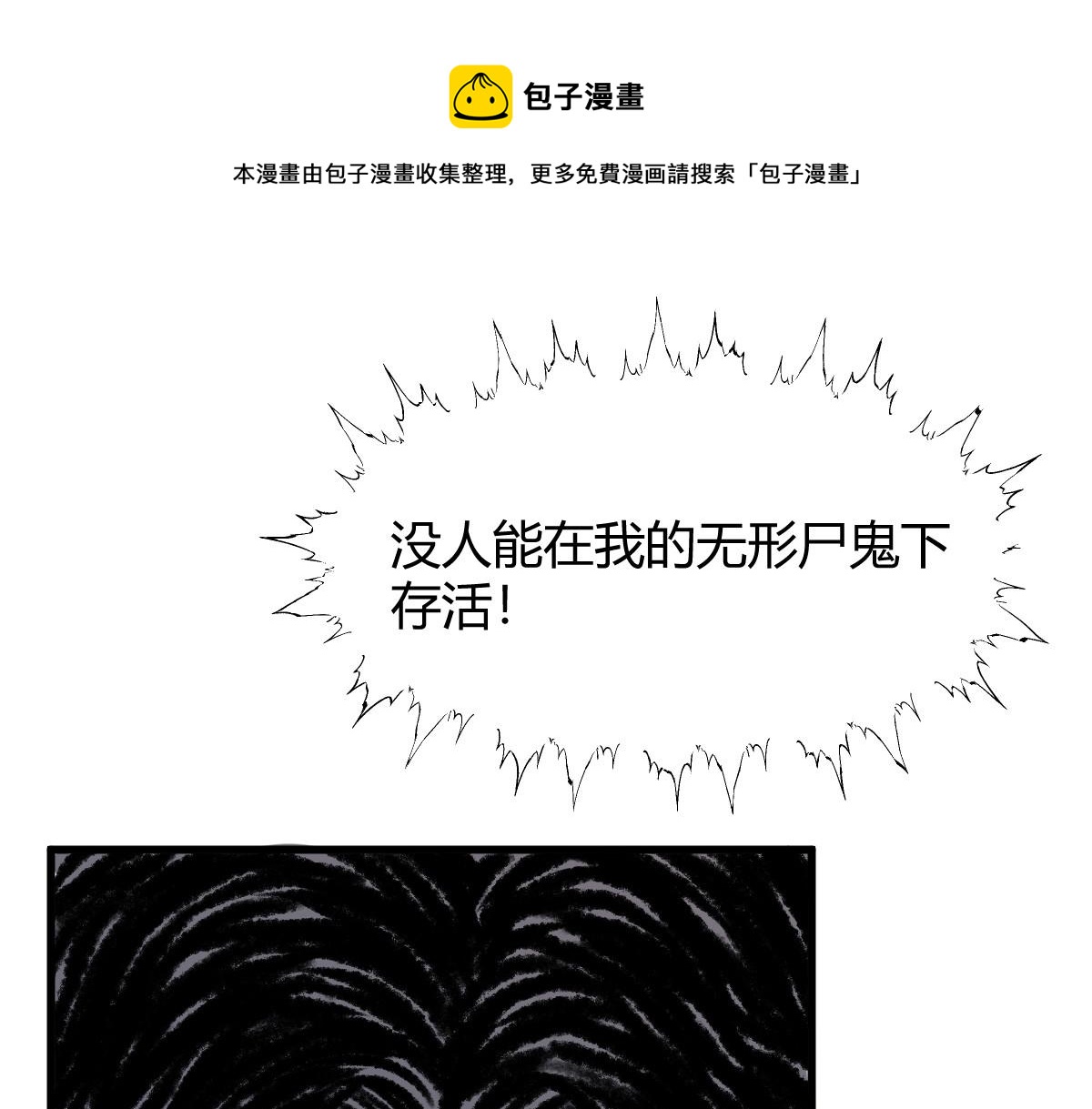 驅神 - 043 怒上心頭滅狂徒(2/3) - 7