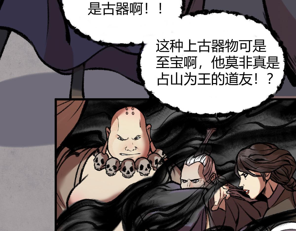 驅神 - 043 怒上心頭滅狂徒(2/3) - 5