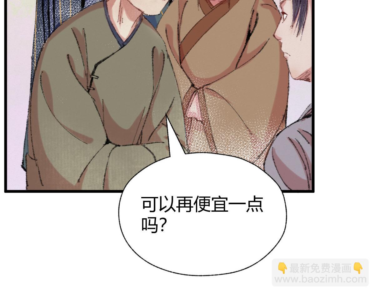 驅神 - 045 鬼氣壓城逼人怒(2/3) - 1