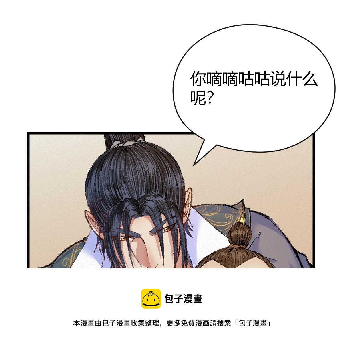 驅神 - 045 鬼氣壓城逼人怒(2/3) - 7
