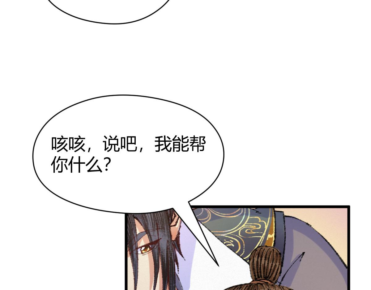 驅神 - 045 鬼氣壓城逼人怒(2/3) - 1