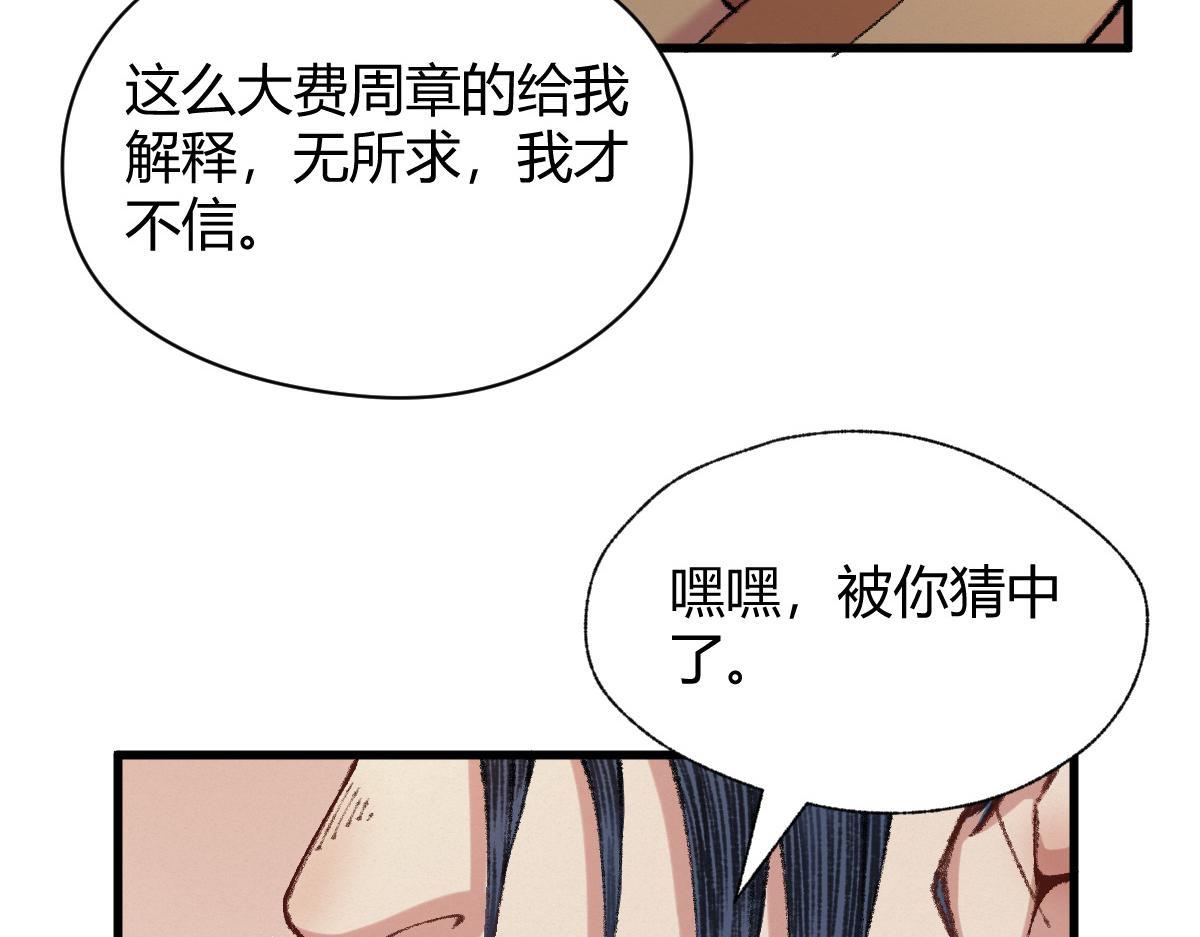 驅神 - 045 鬼氣壓城逼人怒(2/3) - 3