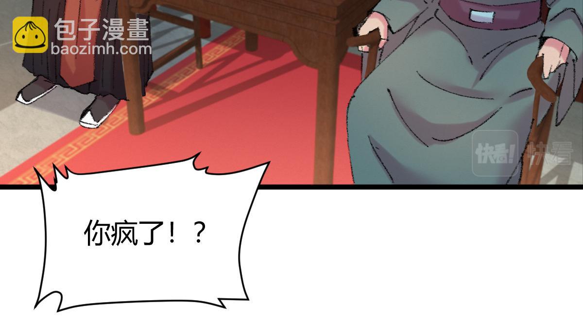 驅神 - 045 鬼氣壓城逼人怒(2/3) - 8