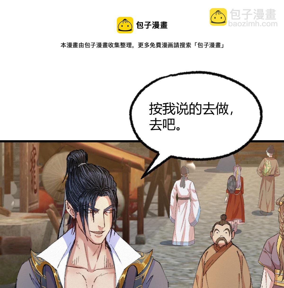 驅神 - 045 鬼氣壓城逼人怒(2/3) - 1