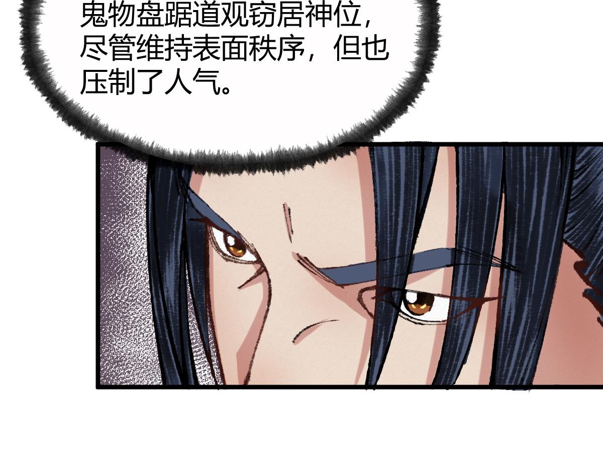 驅神 - 045 鬼氣壓城逼人怒(2/3) - 7
