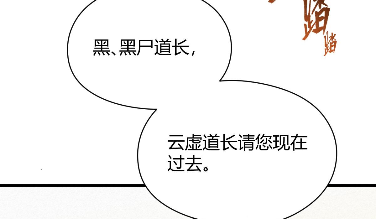 驅神 - 045 鬼氣壓城逼人怒(2/3) - 2