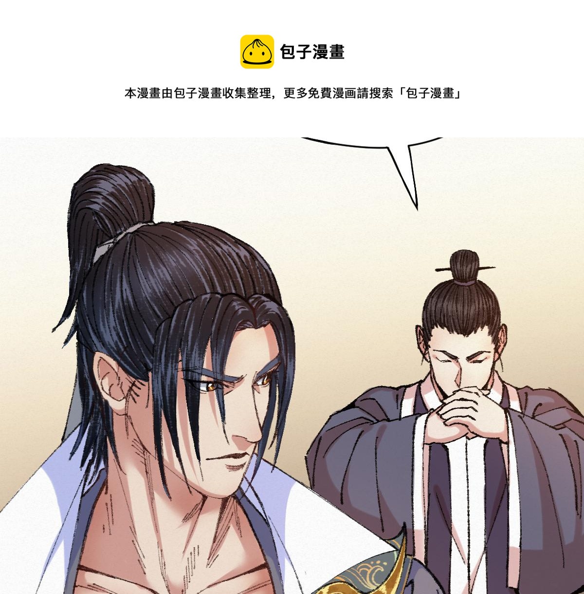 驅神 - 045 鬼氣壓城逼人怒(2/3) - 3