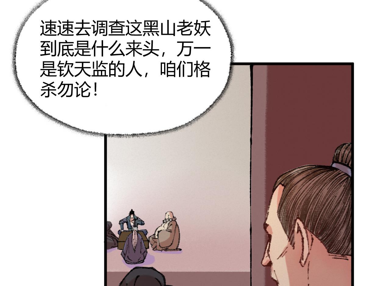 驅神 - 045 鬼氣壓城逼人怒(2/3) - 1