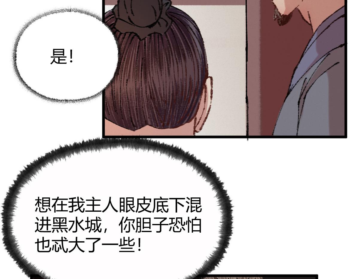 驅神 - 045 鬼氣壓城逼人怒(2/3) - 2