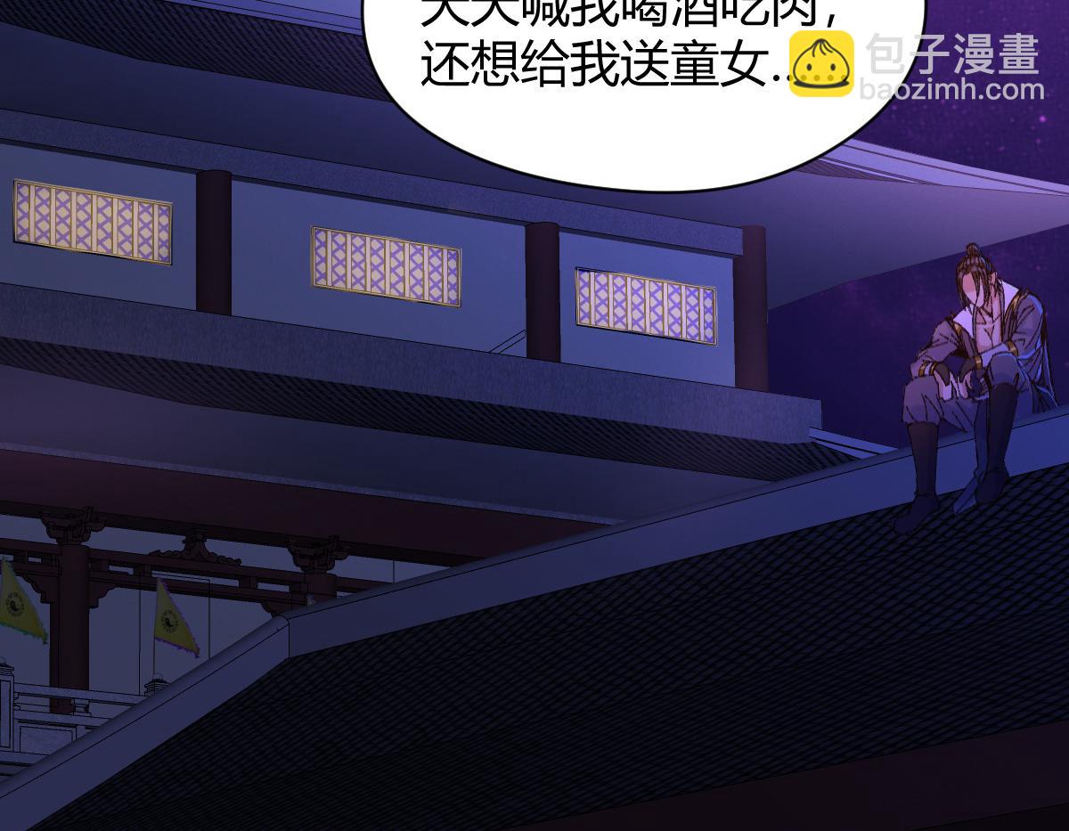 驅神 - 045 鬼氣壓城逼人怒(2/3) - 8