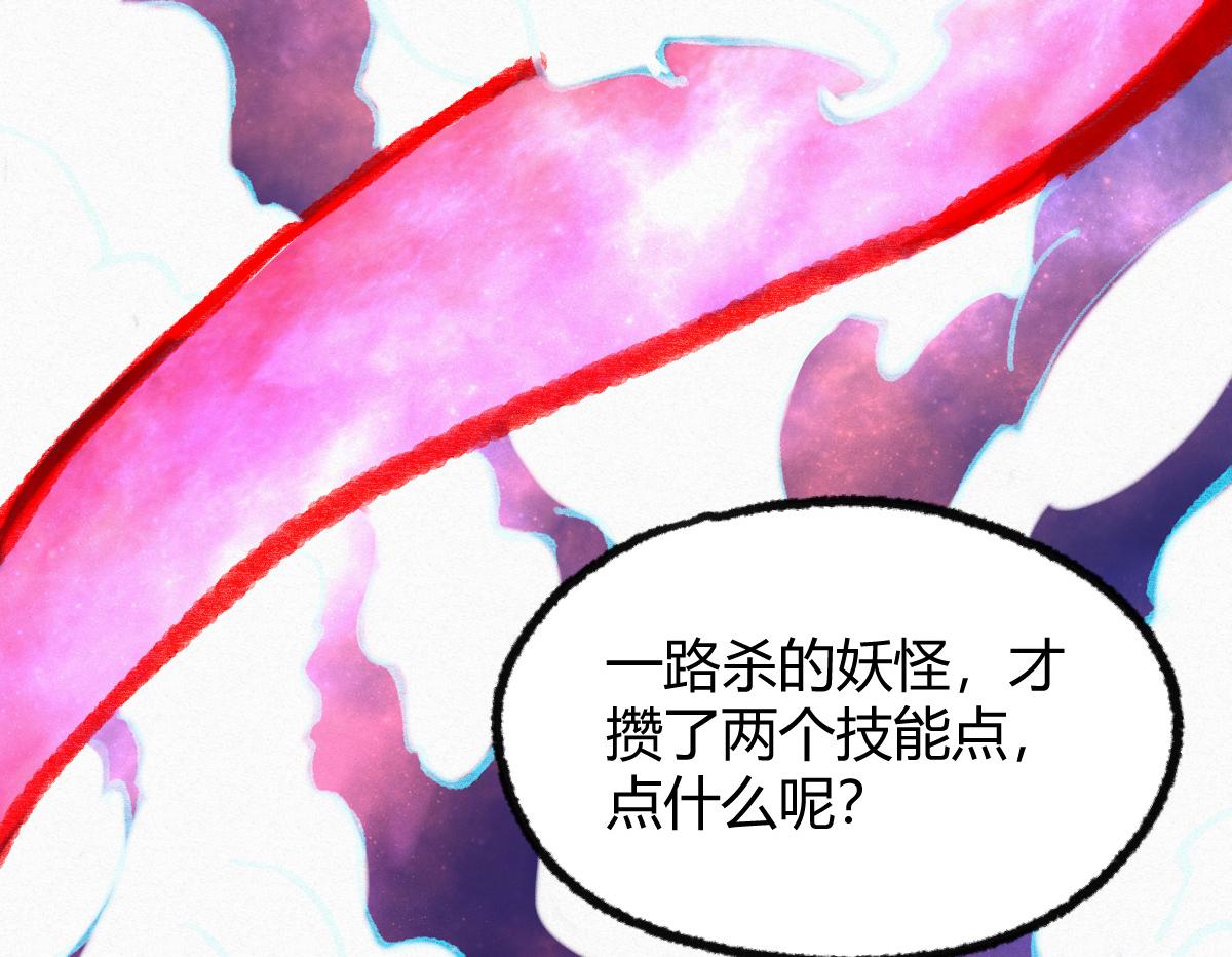 驅神 - 045 鬼氣壓城逼人怒(2/3) - 4