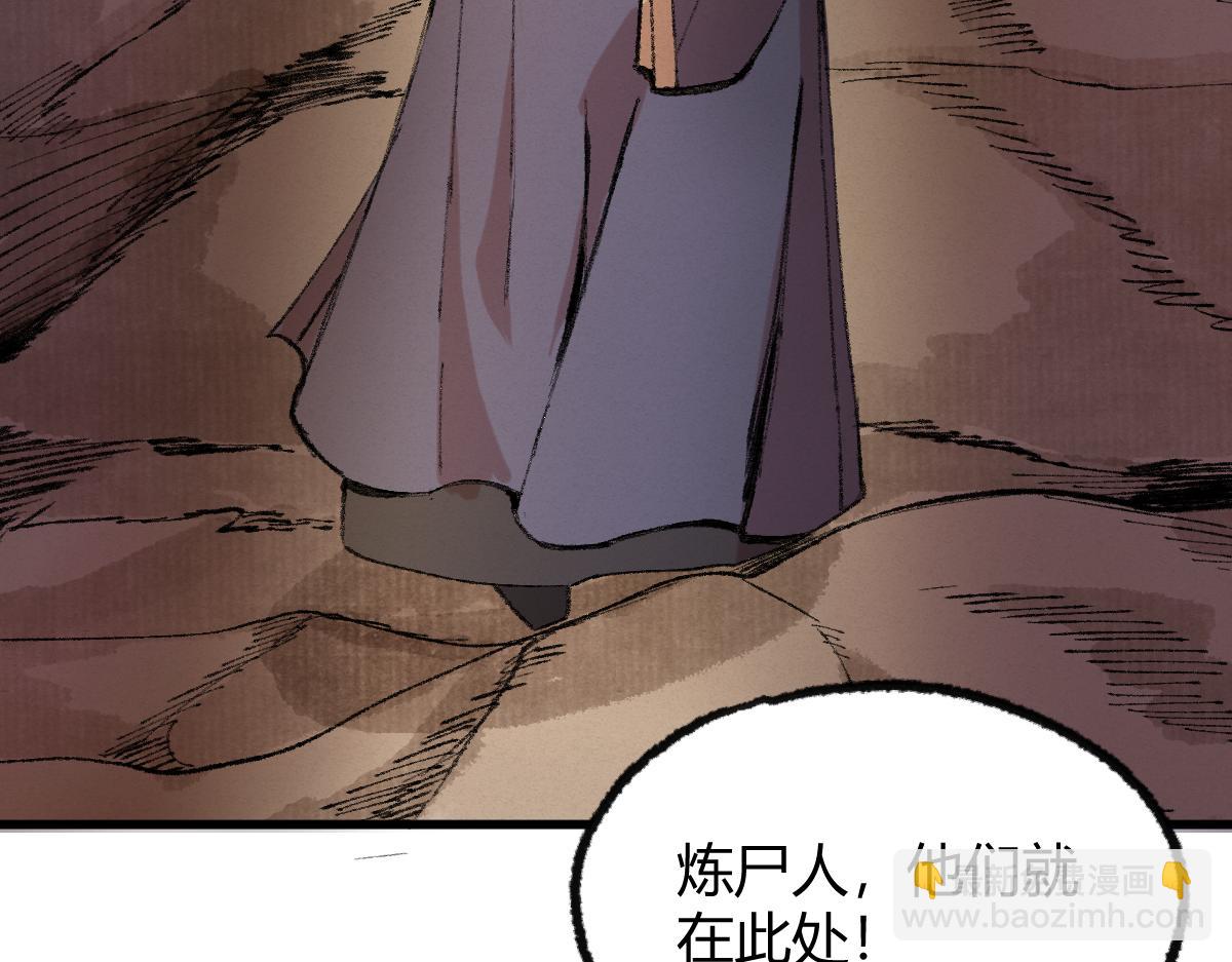 驅神 - 047 各懷鬼胎闖邪窟(2/2) - 2