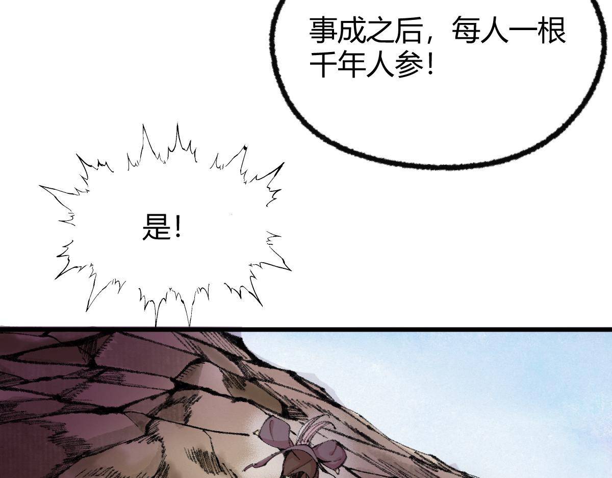 驅神 - 047 各懷鬼胎闖邪窟(2/2) - 6