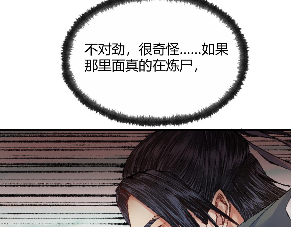 驅神 - 047 各懷鬼胎闖邪窟(2/2) - 1