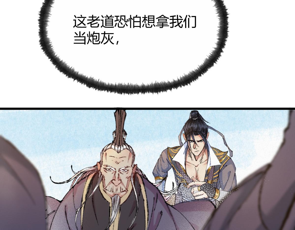 驅神 - 047 各懷鬼胎闖邪窟(2/2) - 6