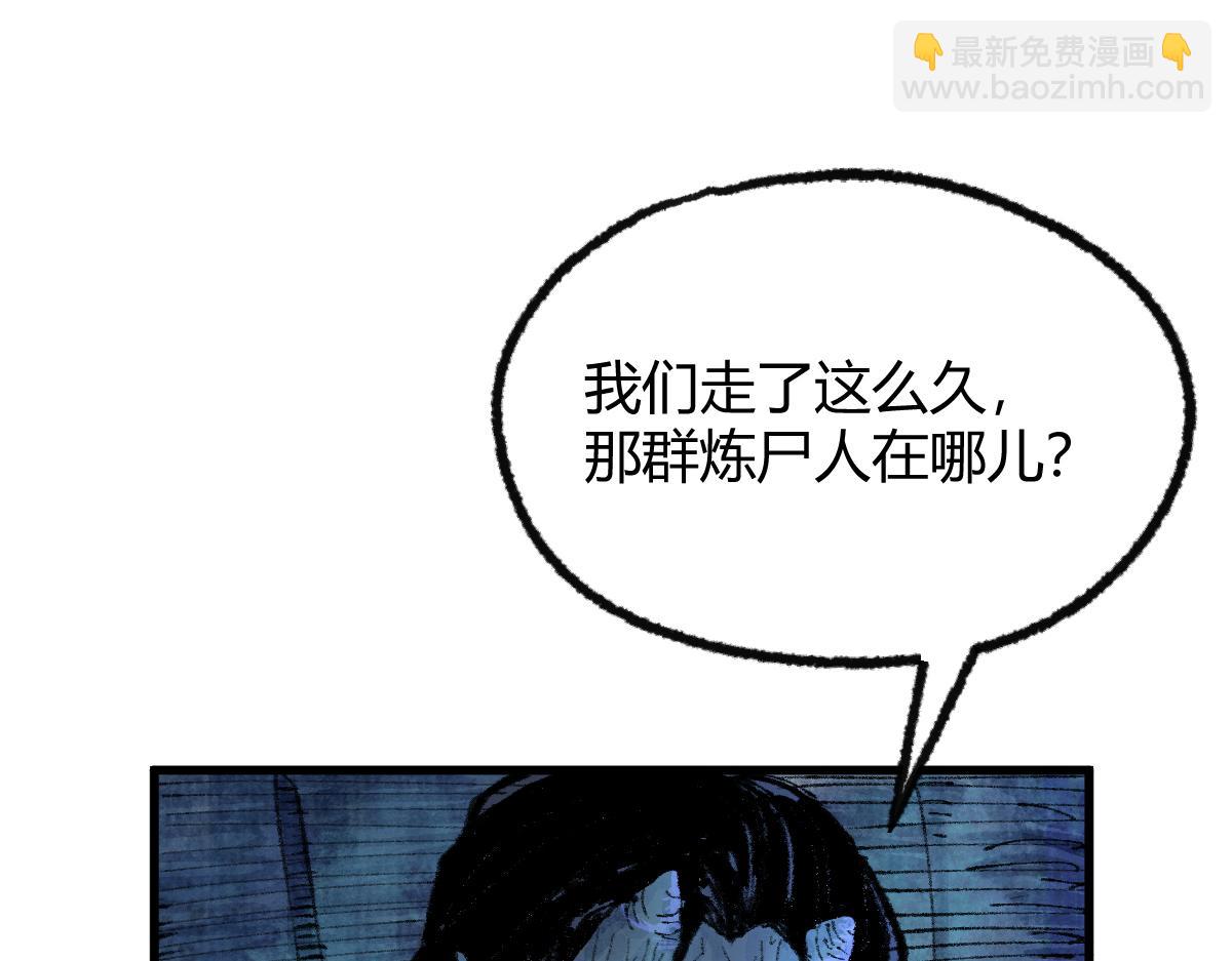 驅神 - 047 各懷鬼胎闖邪窟(2/2) - 4