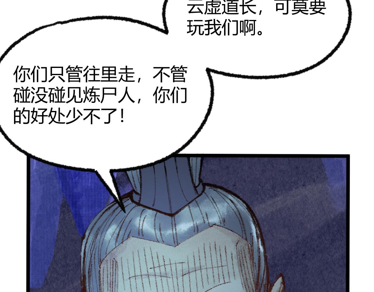 驅神 - 047 各懷鬼胎闖邪窟(2/2) - 7