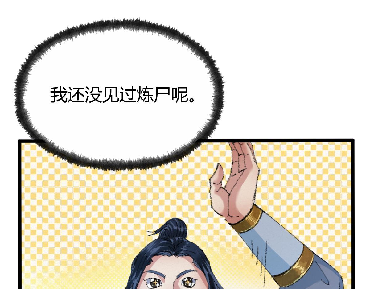 驅神 - 047 各懷鬼胎闖邪窟(2/2) - 2