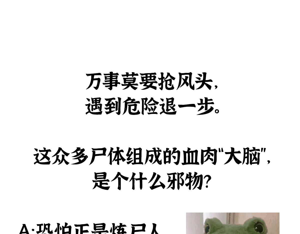 驅神 - 047 各懷鬼胎闖邪窟(2/2) - 7
